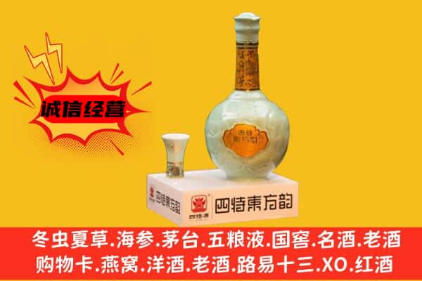 天津市宁河上门回收四特酒价格