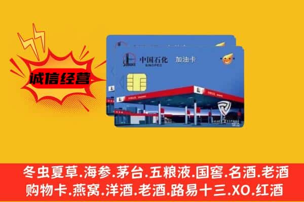 天津市宁河回收加油卡