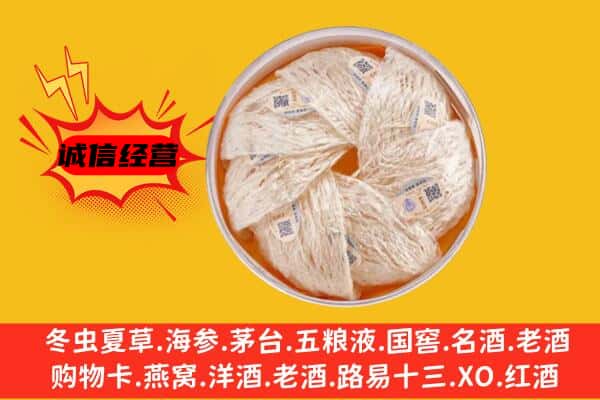 天津市宁河回收燕窝