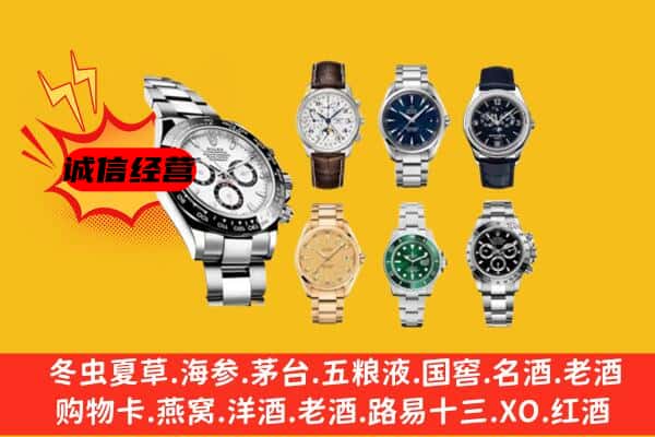 天津市宁河回收名表