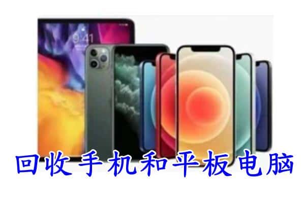 天津市宁河回收手机